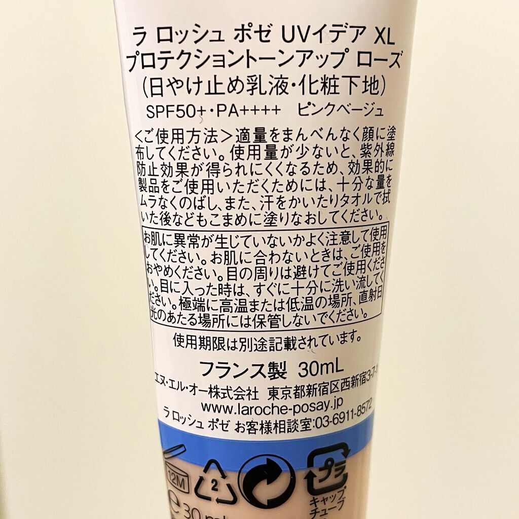 UVイデア XL プロテクショントーンアップ/ラ ロッシュ ポゼ/日焼け止めクリームを使ったクチコミ（2枚目）