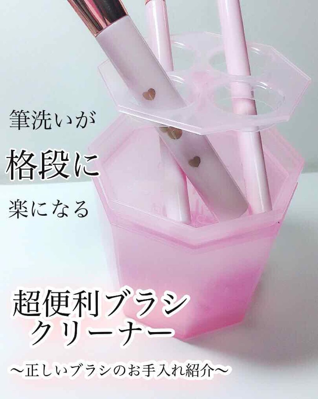 メイクブラシ専用クリーナー/DAISO/その他化粧小物を使ったクチコミ（1枚目）