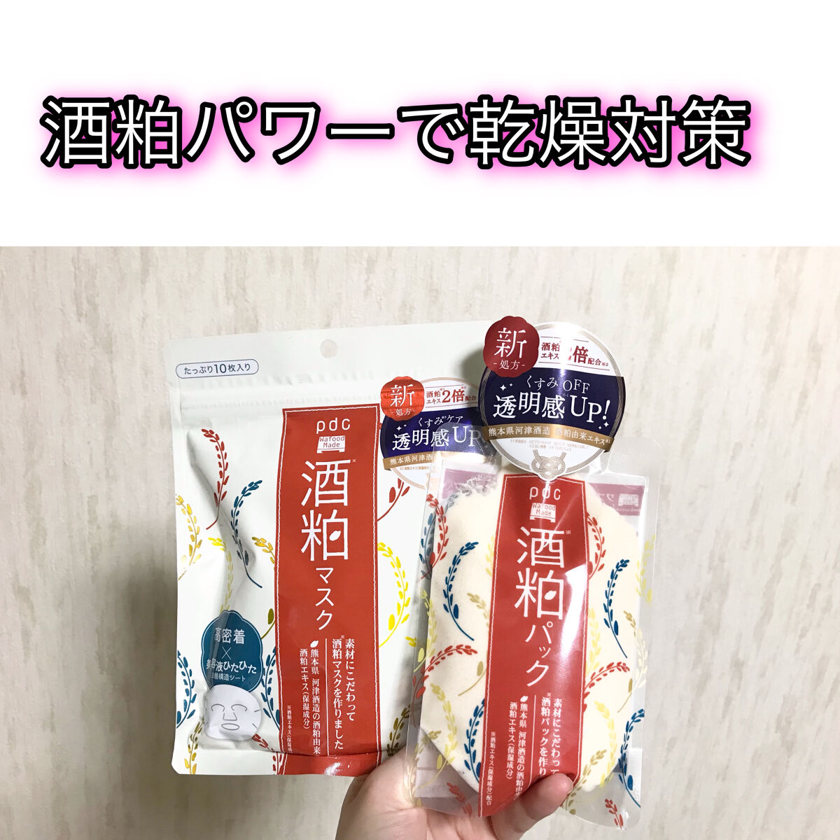 ワフードメイド 酒粕マスク/pdc/シートマスク・パックを使ったクチコミ（1枚目）