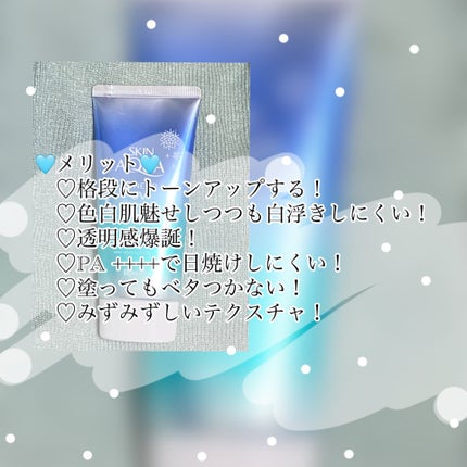 スキンアクア トーンアップUVエッセンス/スキンアクア/日焼け止めクリームを使ったクチコミ(7枚目)