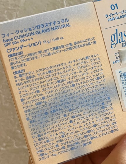 フィー クッションガラス ナチュラル/fwee/クッションファンデーションを使ったクチコミ(4枚目)