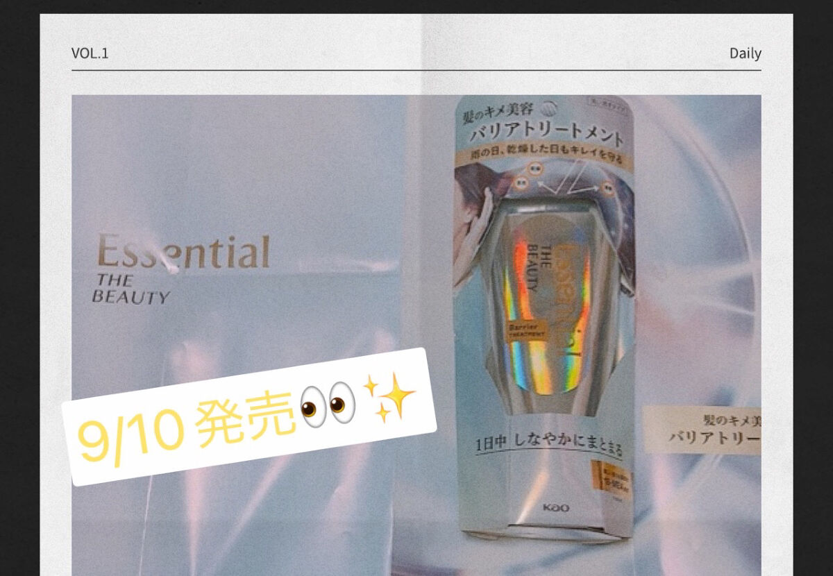 髪のキメ美容バリアトリートメント/エッセンシャル/洗い流すヘアトリートメントを使ったクチコミ（1枚目）