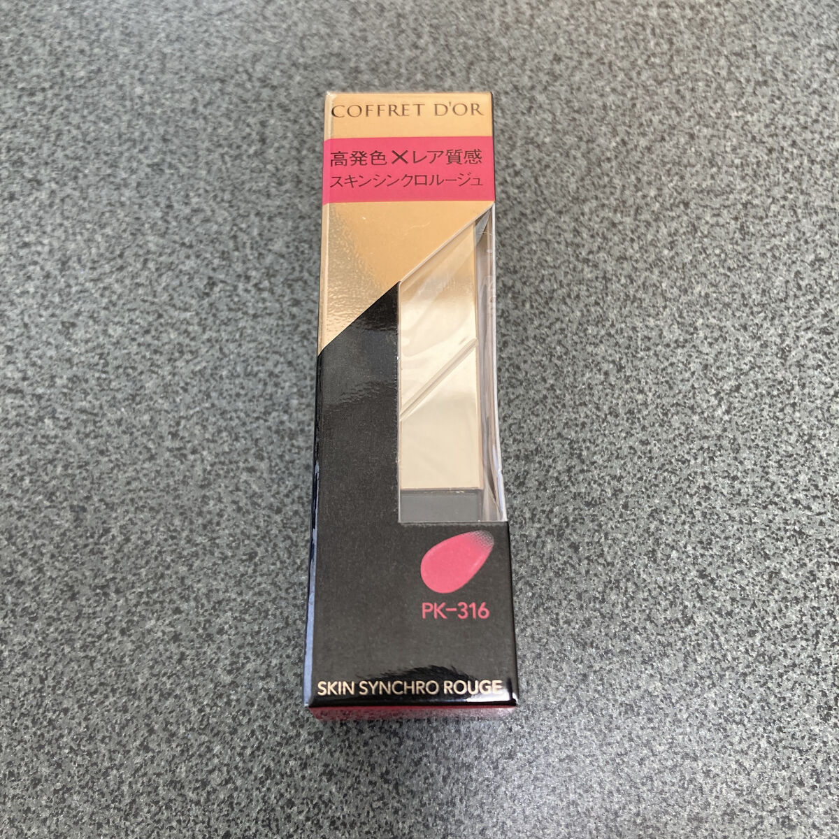 スキンシンクロルージュ/コフレドール/口紅を使ったクチコミ（1枚目）
