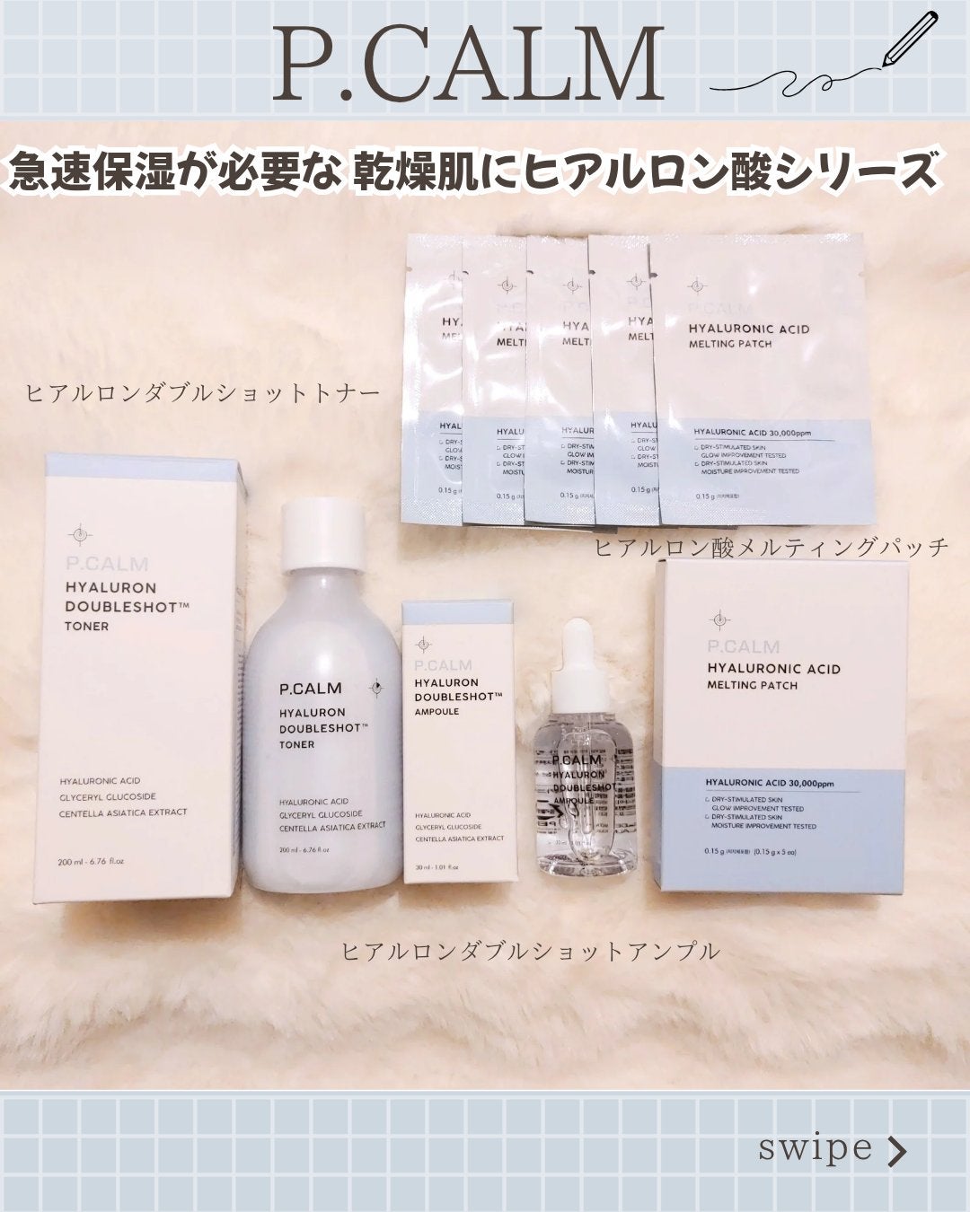 ヒアルロンダブルショットトナー/P.CALM/化粧水を使ったクチコミ(1枚目)