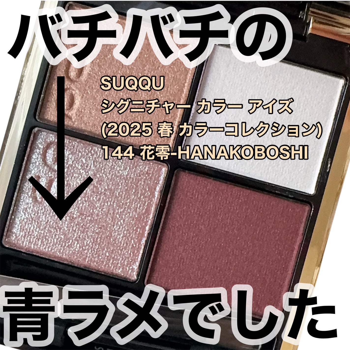 シグニチャー カラー アイズ/SUQQU/アイシャドウパレットを使ったクチコミ(1枚目)