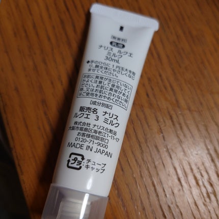 ルクエ スタートアップキット/ナリス化粧品/スキンケアキットを使ったクチコミ(4枚目)