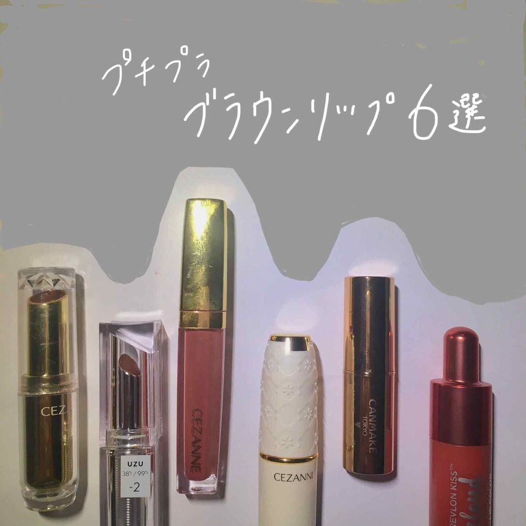 ラスティンググロスリップ/CEZANNE/口紅を使ったクチコミ(1枚目)