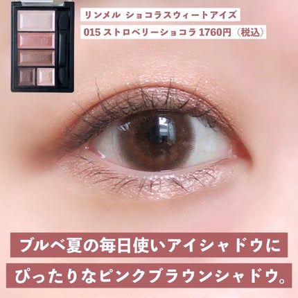 ショコラスウィート アイズ/リンメル ロンドン/アイシャドウパレットを使ったクチコミ(7枚目)