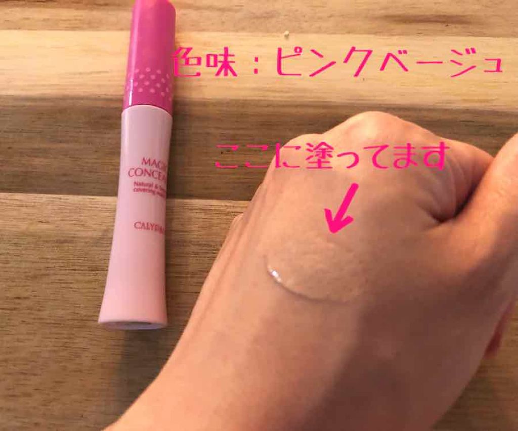 マジックコンシーラー/カリプソ/リキッドコンシーラーを使ったクチコミ(2枚目)