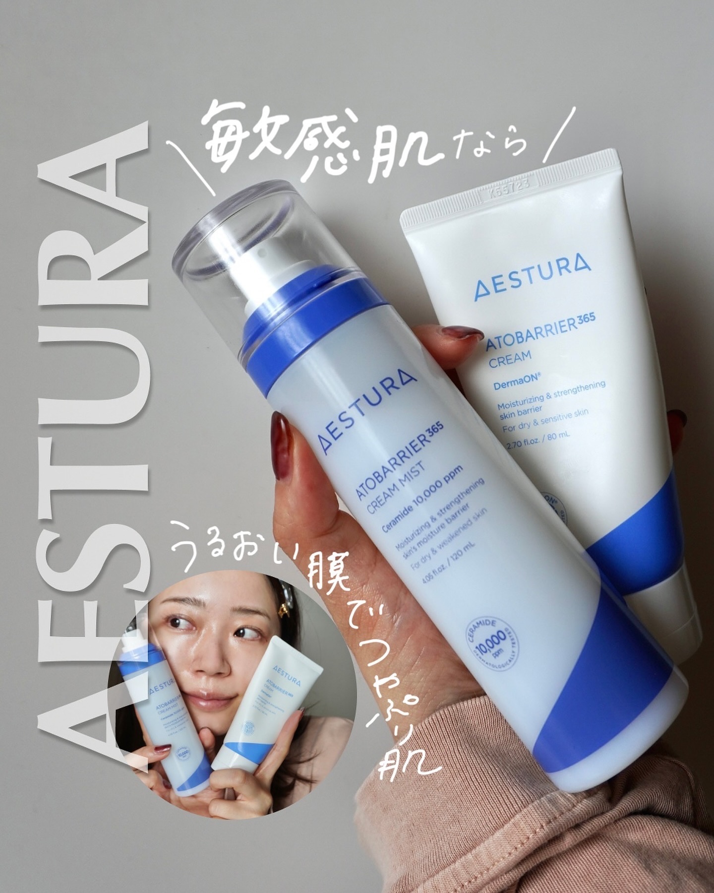 アトバリア365クリーム/AESTURA/フェイスクリームを使ったクチコミ（1枚目）