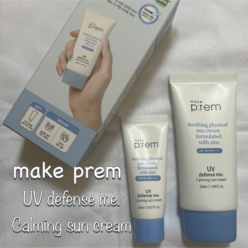 UVディフェンスミーカーミングサンクリーム/make prem/日焼け止めクリームを使ったクチコミ(2枚目)
