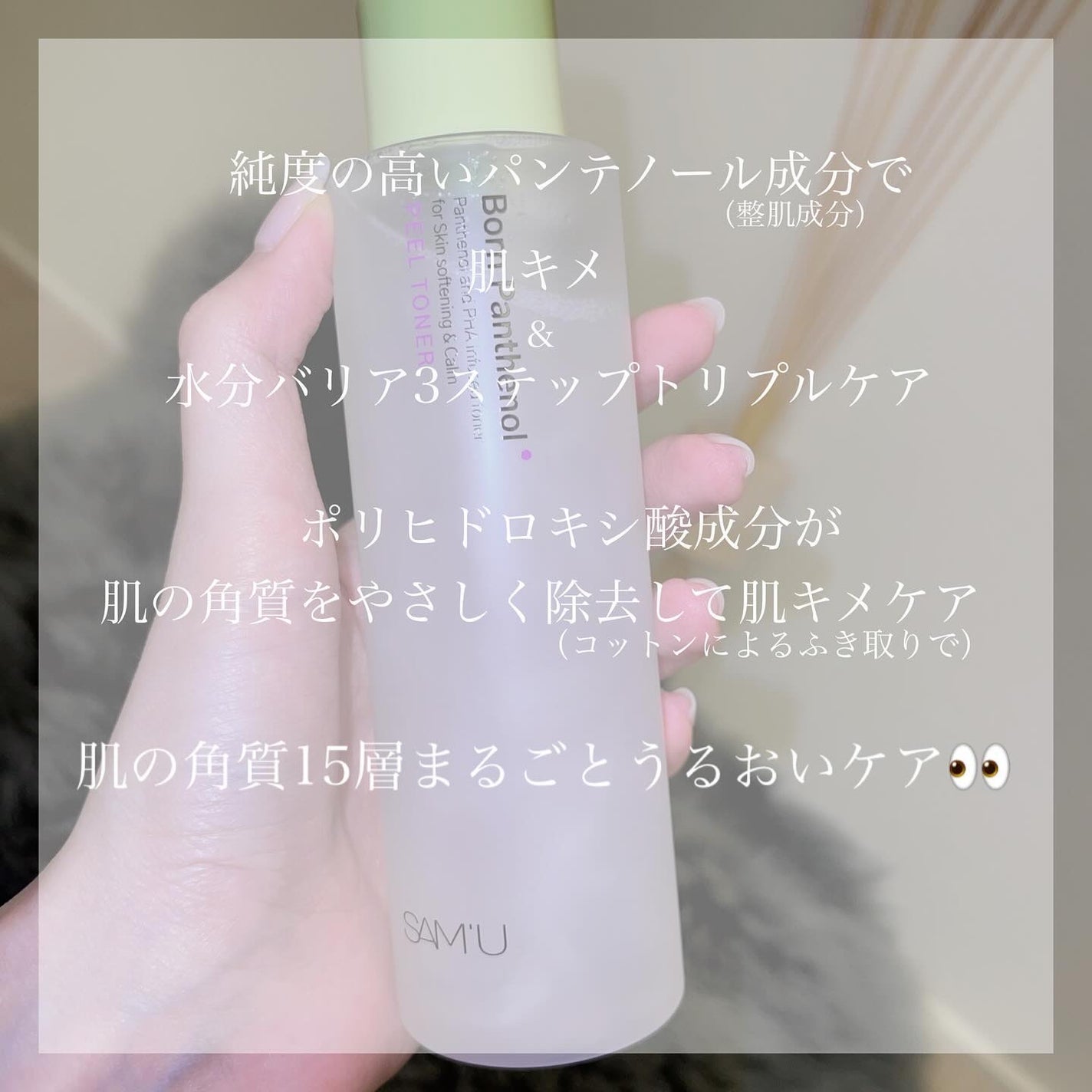 ボーンパンテノールピールトナー/SAM'U/化粧水を使ったクチコミ(2枚目)