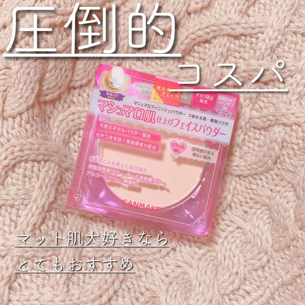 【旧品】マシュマロフィニッシュパウダー/キャンメイク/プレストパウダーを使ったクチコミ(3枚目)
