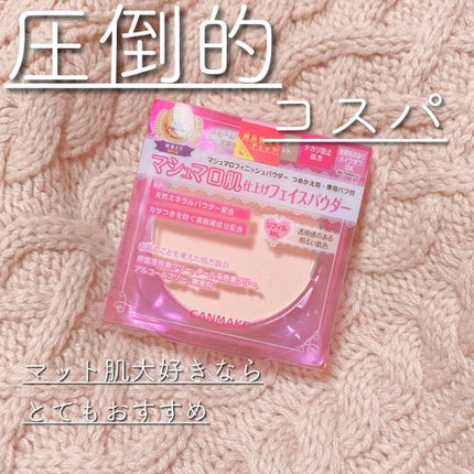 【旧品】マシュマロフィニッシュパウダー/キャンメイク/プレストパウダーを使ったクチコミ(3枚目)