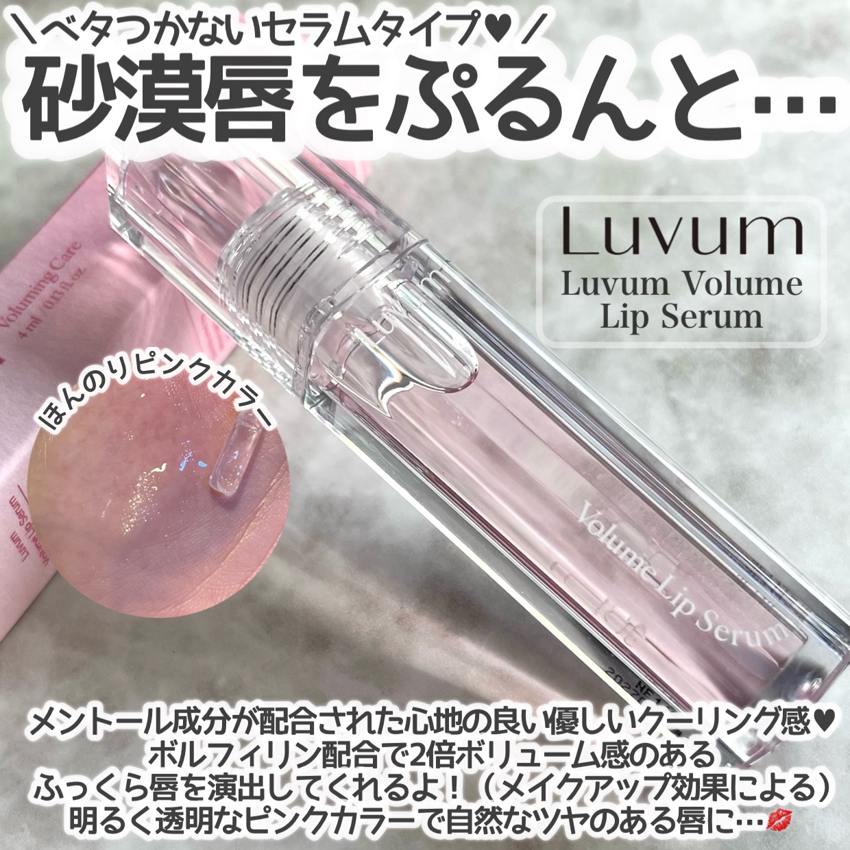ラビューム ボリュームリップセラム/Luvum/リップグロスを使ったクチコミ（2枚目）
