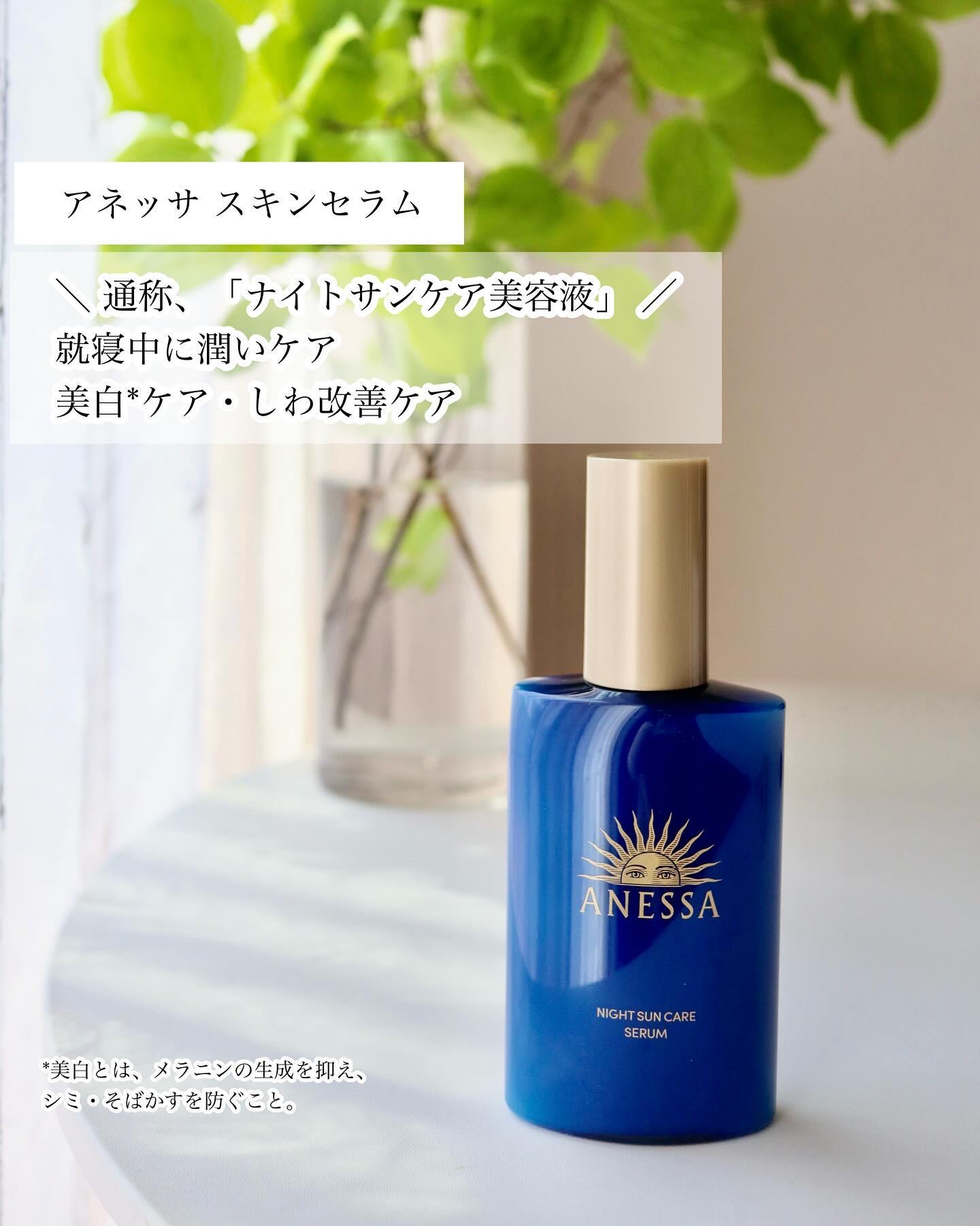 アネッサ　スキンセラム<医薬部外品>/アネッサ/フェイスクリームを使ったクチコミ（2枚目）