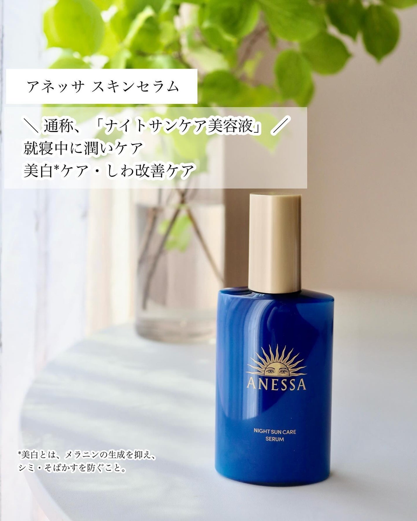 アネッサ スキンセラム<医薬部外品>/アネッサ/フェイスクリームを使ったクチコミ(2枚目)