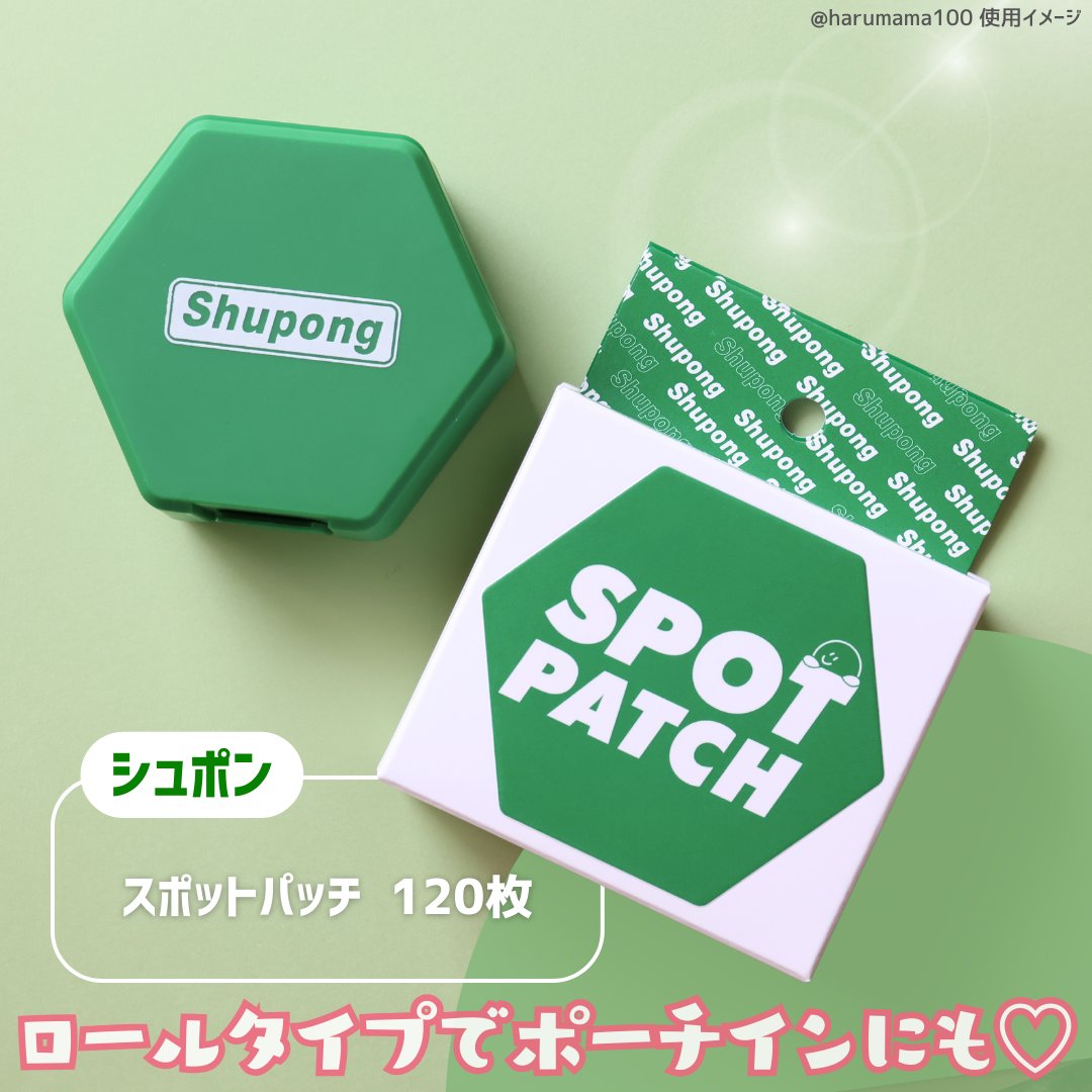 Shupong SPOT PATCH ロールタイプのクチコミ「【キュートなケース入り🌿ロールタイプのスポットパッチ！】

─────────────────.....」（2枚目）