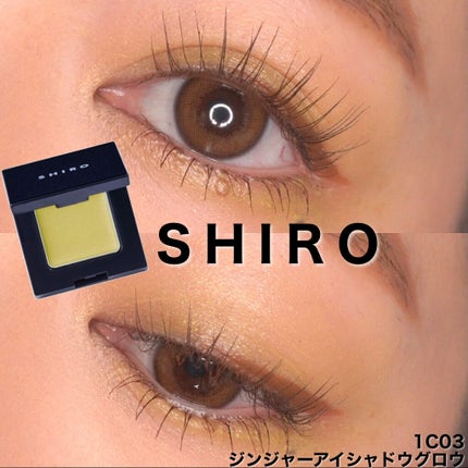 ジンジャーアイシャドウグロウ/SHIRO/ジェル・クリームアイシャドウを使ったクチコミ(1枚目)