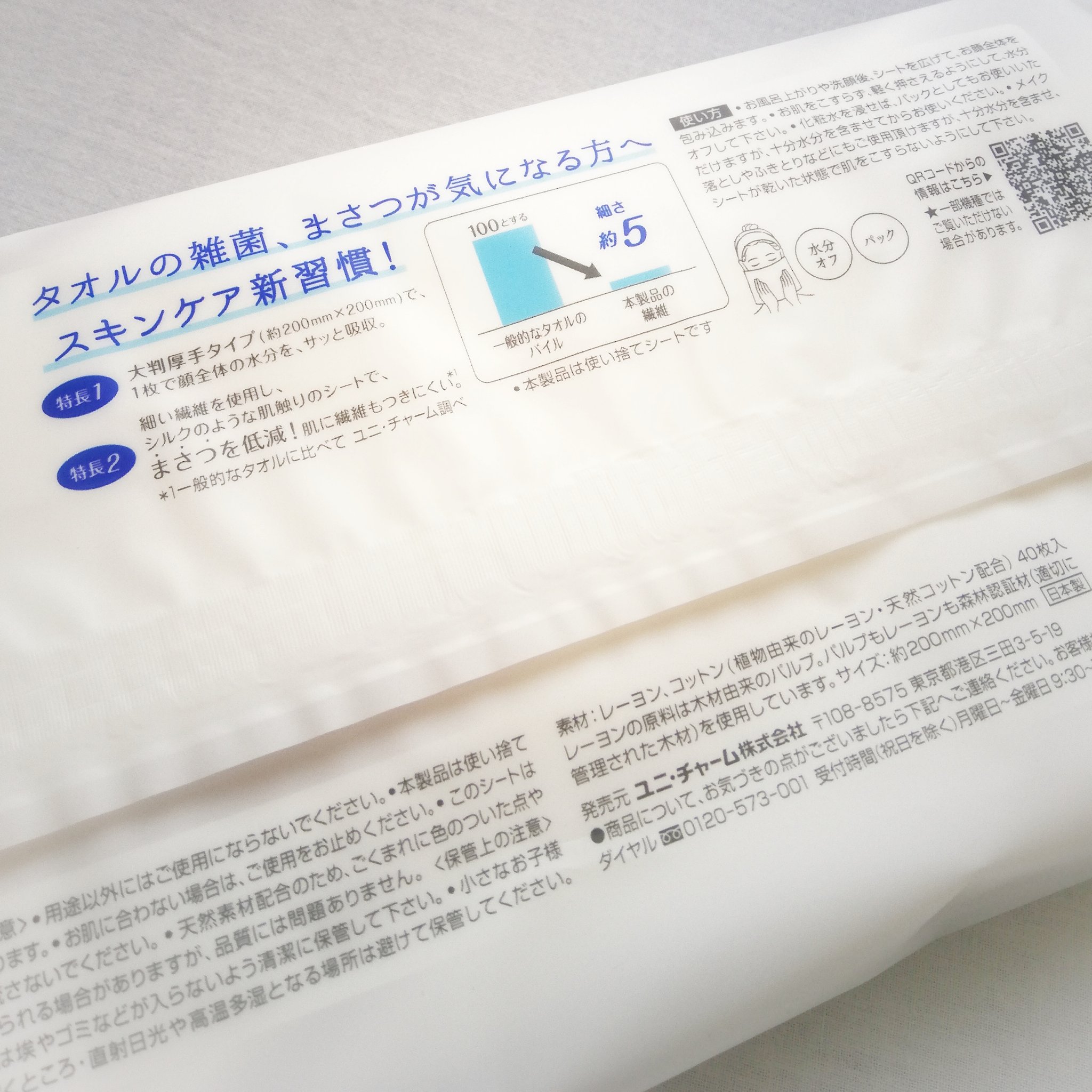 シルコットフェイシャルタオル 素肌おもい プレミアム/シルコット/クレンジングタオルを使ったクチコミ（3枚目）