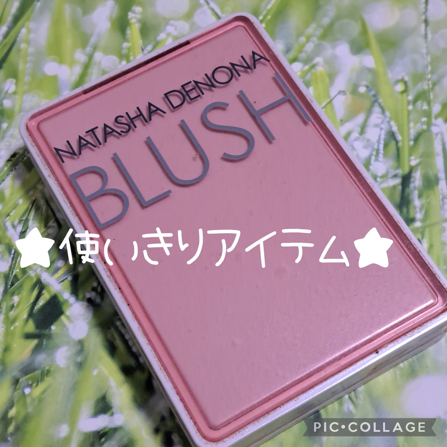 Natasha Denona  ブラッシュ グロウデュオのクチコミ「使いきりアイテム🎵

『Natasha Denona  blush duo』✨️
とても細かく.....」（1枚目）