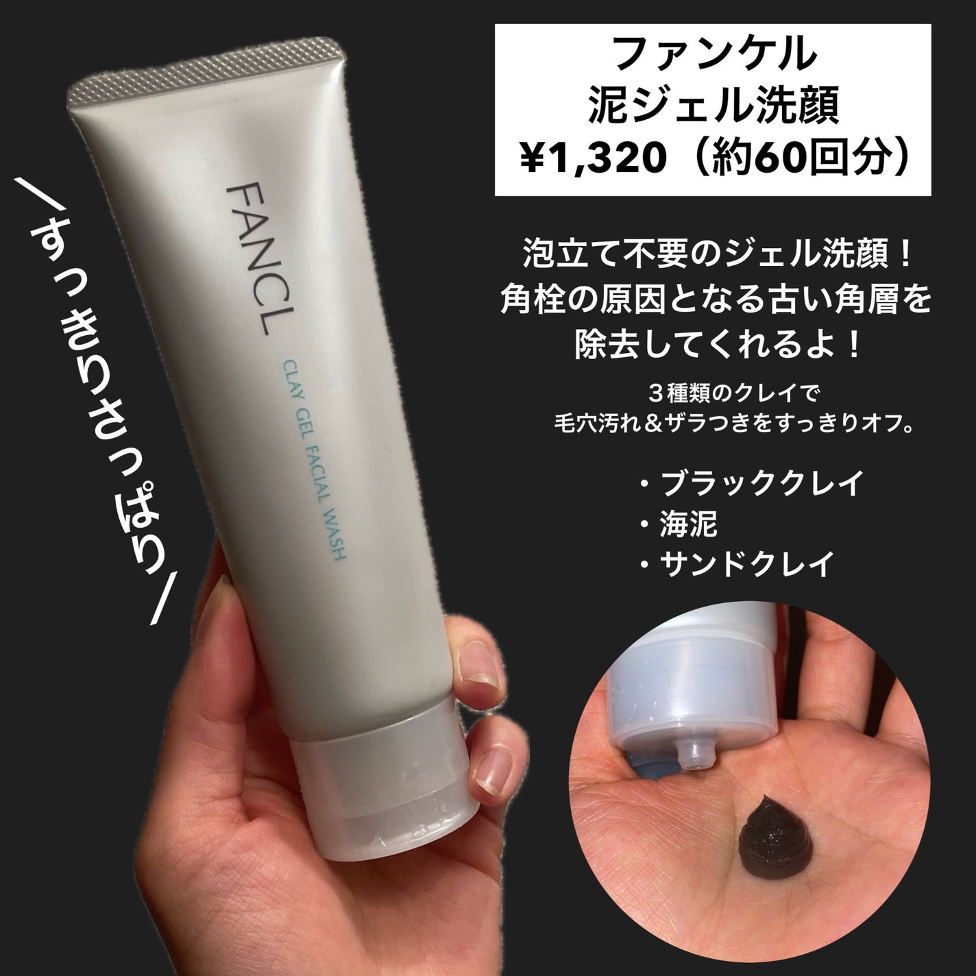 泥ジェル洗顔/ファンケル/その他洗顔料を使ったクチコミ(3枚目)