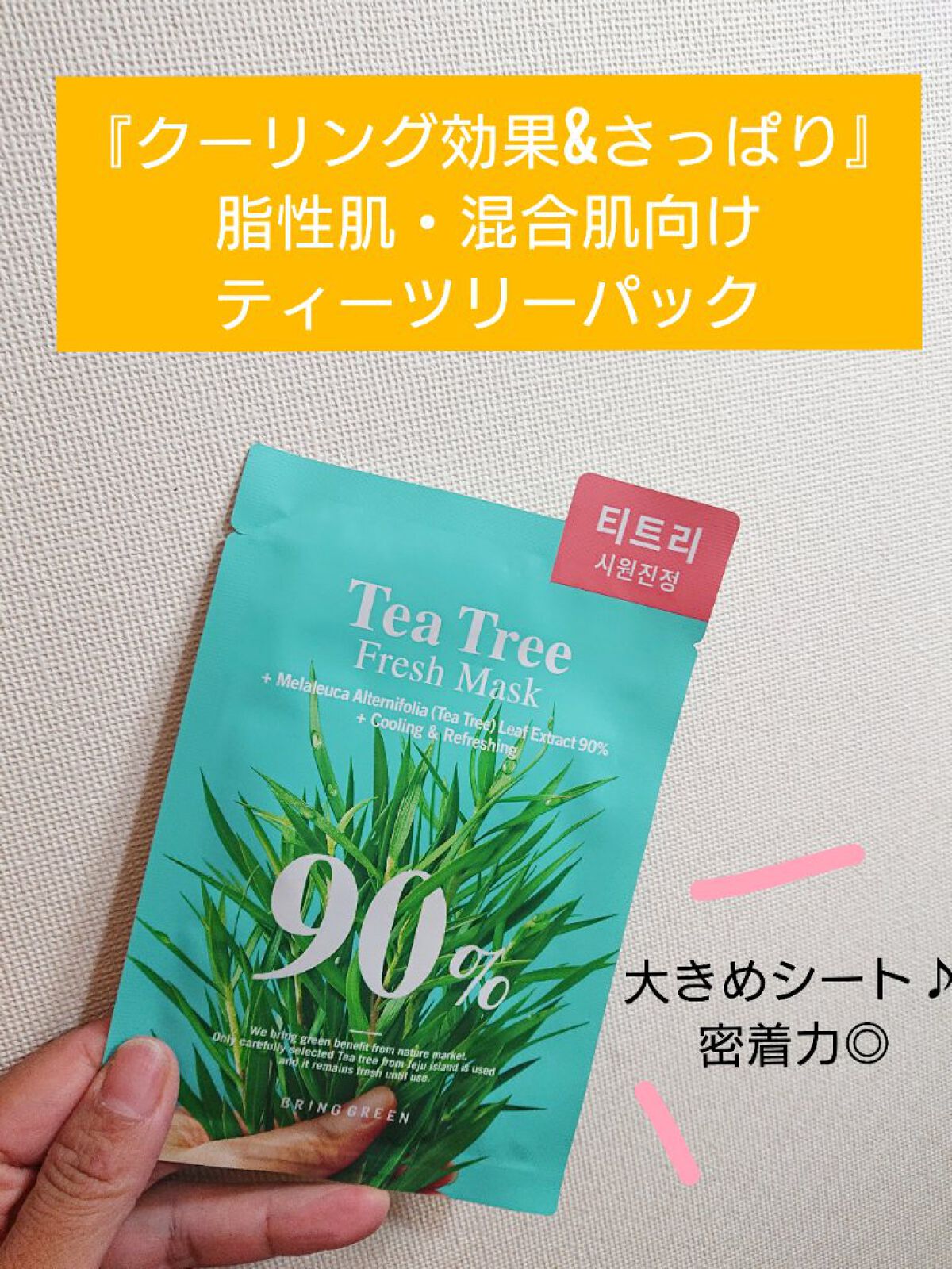 ＴＣフレッシュマスク/BRING GREEN/シートマスク・パックを使ったクチコミ（1枚目）