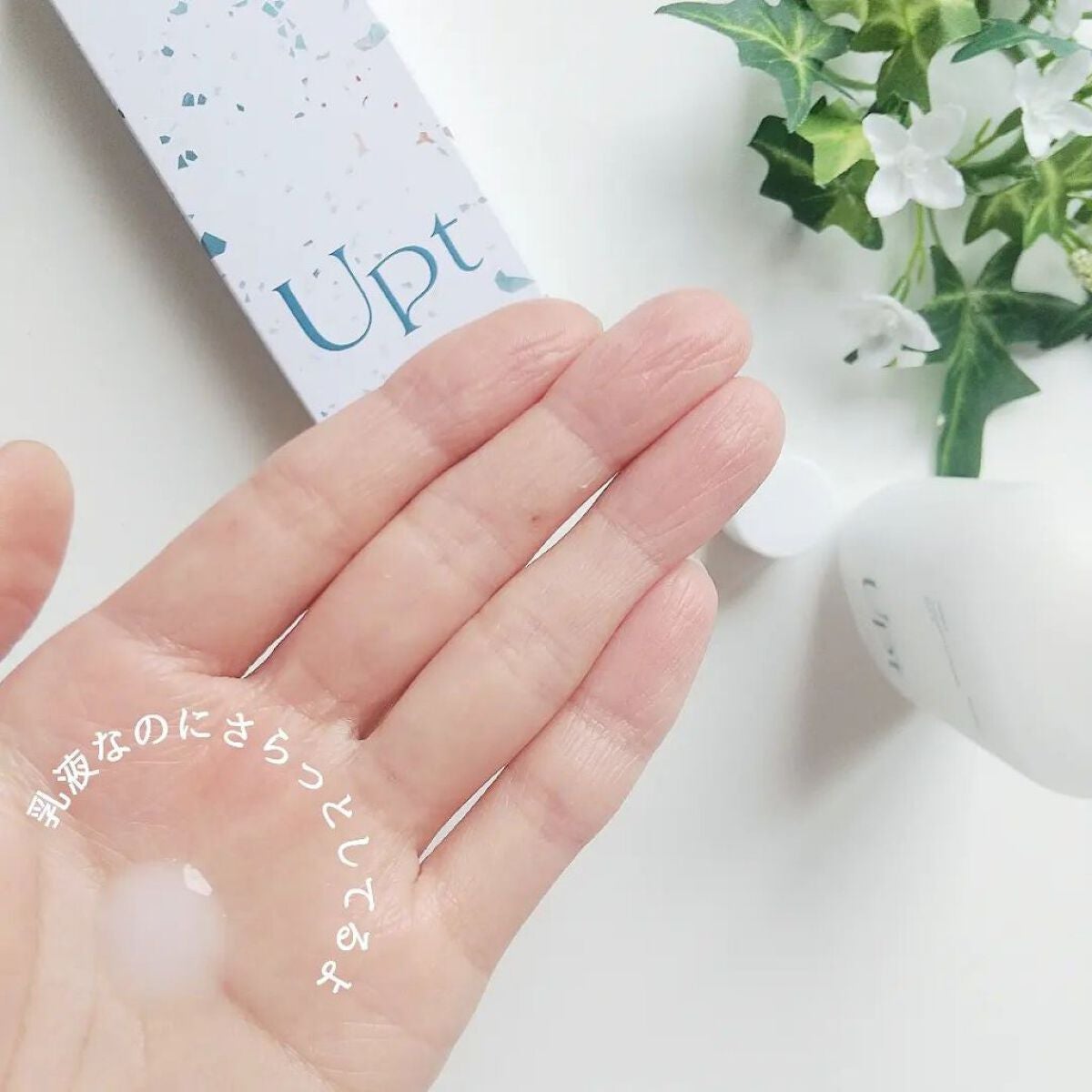 コンディショニングミルク/Upt/乳液を使ったクチコミ(4枚目)