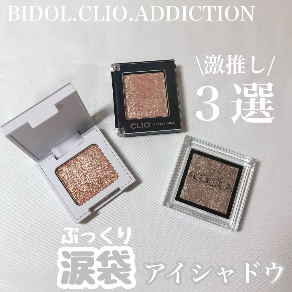 ウィンクティンクシャドウ/b idol/単色アイシャドウを使ったクチコミ（1枚目）