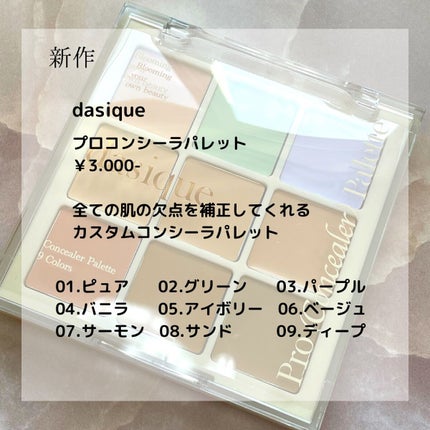 プロコンシーラーパレット/dasique/パレットコンシーラーを使ったクチコミ(6枚目)