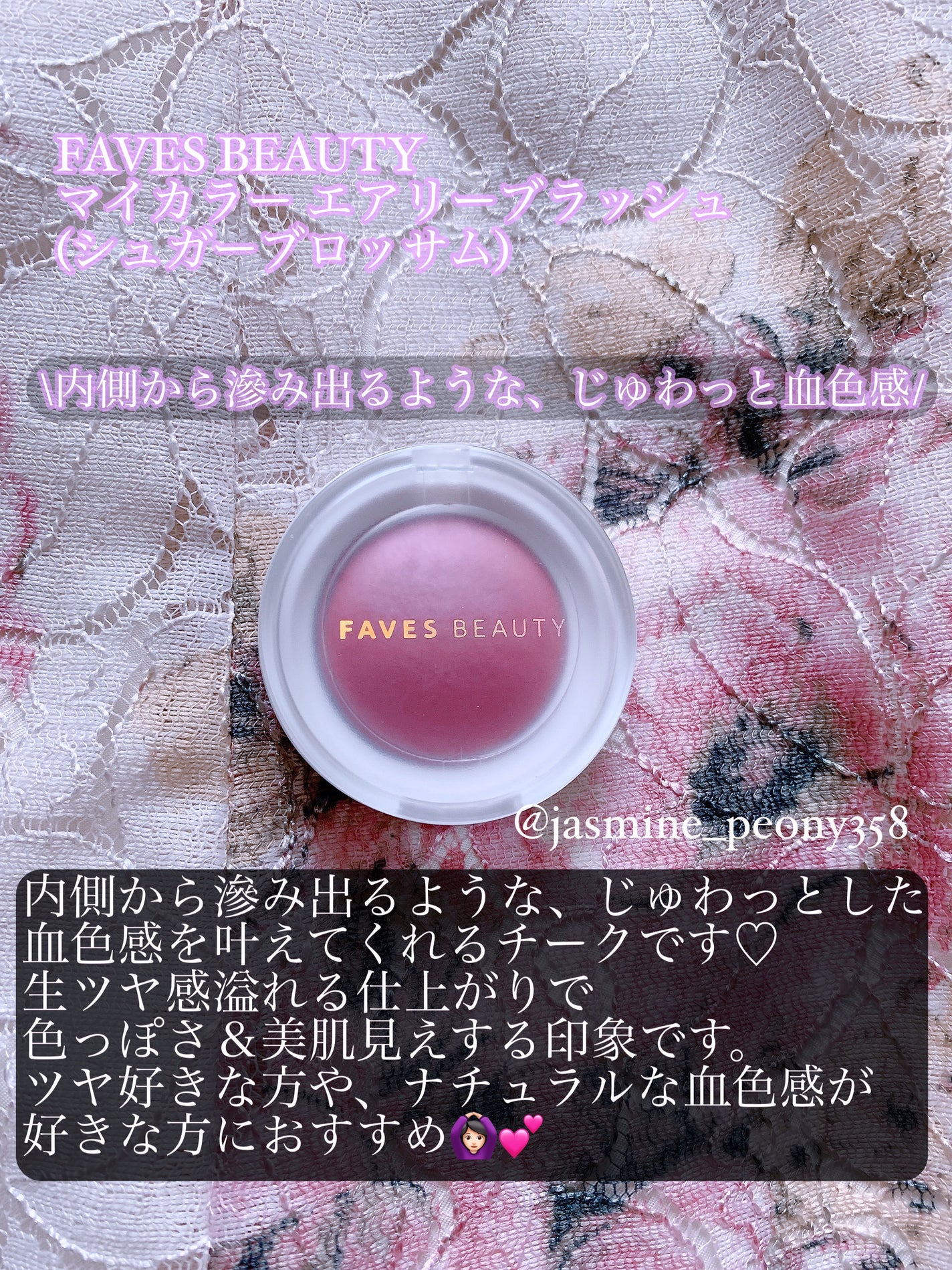 マイカラー エアリーブラッシュ/FAVES BEAUTY/ジェル・クリームチークを使ったクチコミ(2枚目)