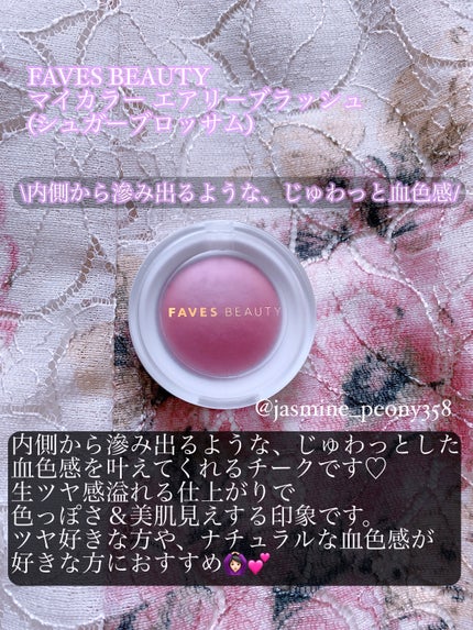 マイカラー エアリーブラッシュ/FAVES BEAUTY/ジェル・クリームチークを使ったクチコミ(2枚目)
