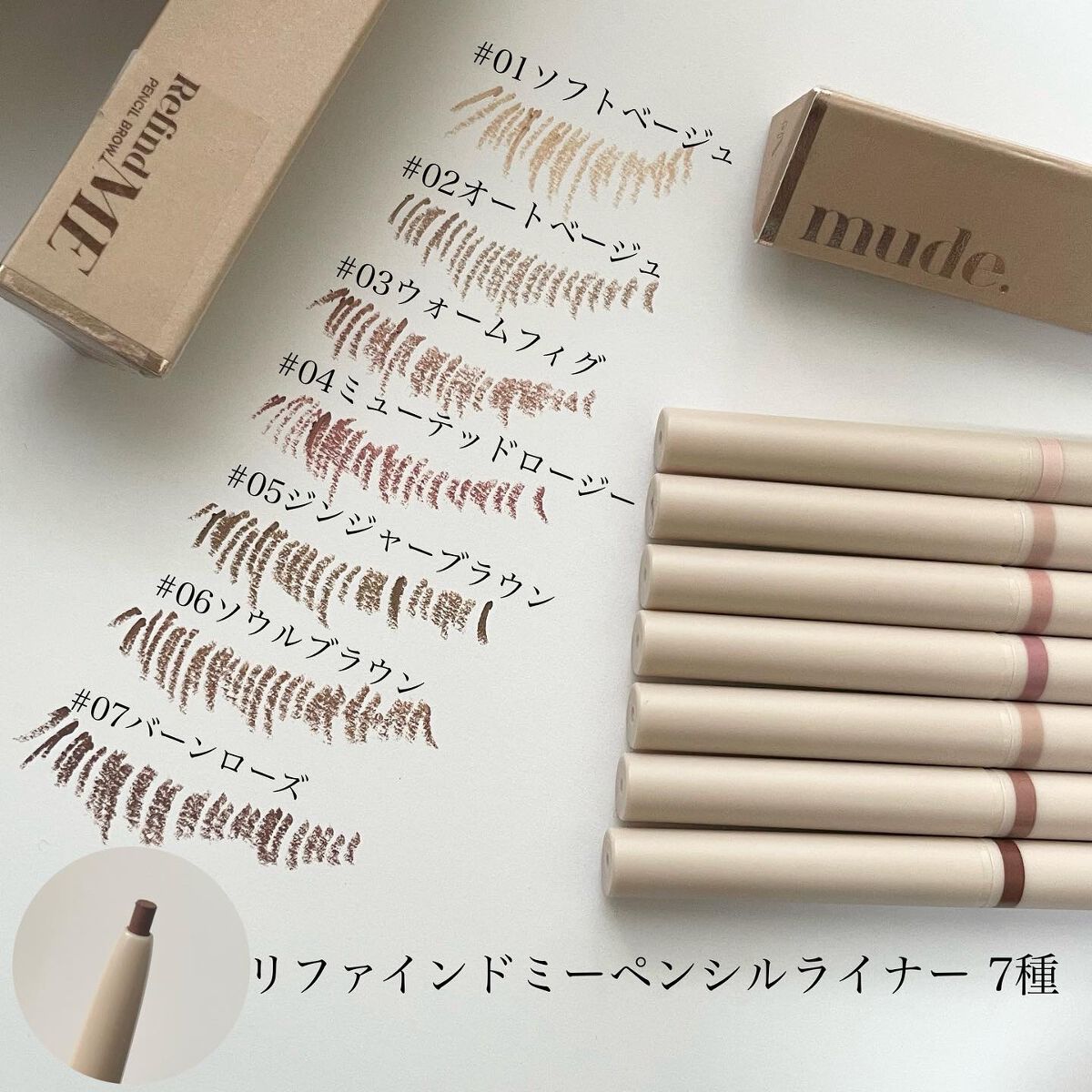 リファインドミーペンシルブロウ/mude/アイブロウペンシルを使ったクチコミ(3枚目)