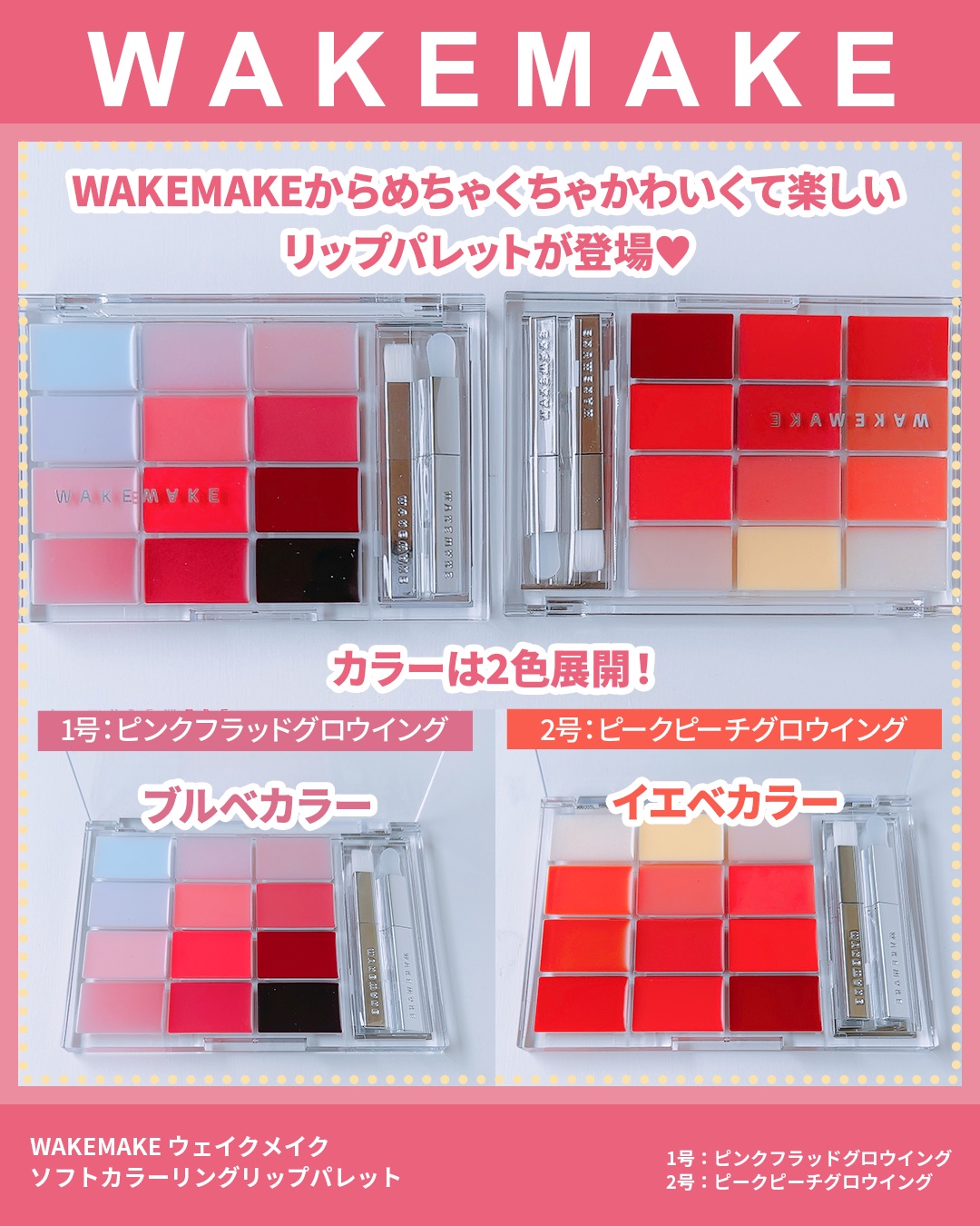 ソフトカラーリングリップパレット/wakemake/口紅を使ったクチコミ（2枚目）