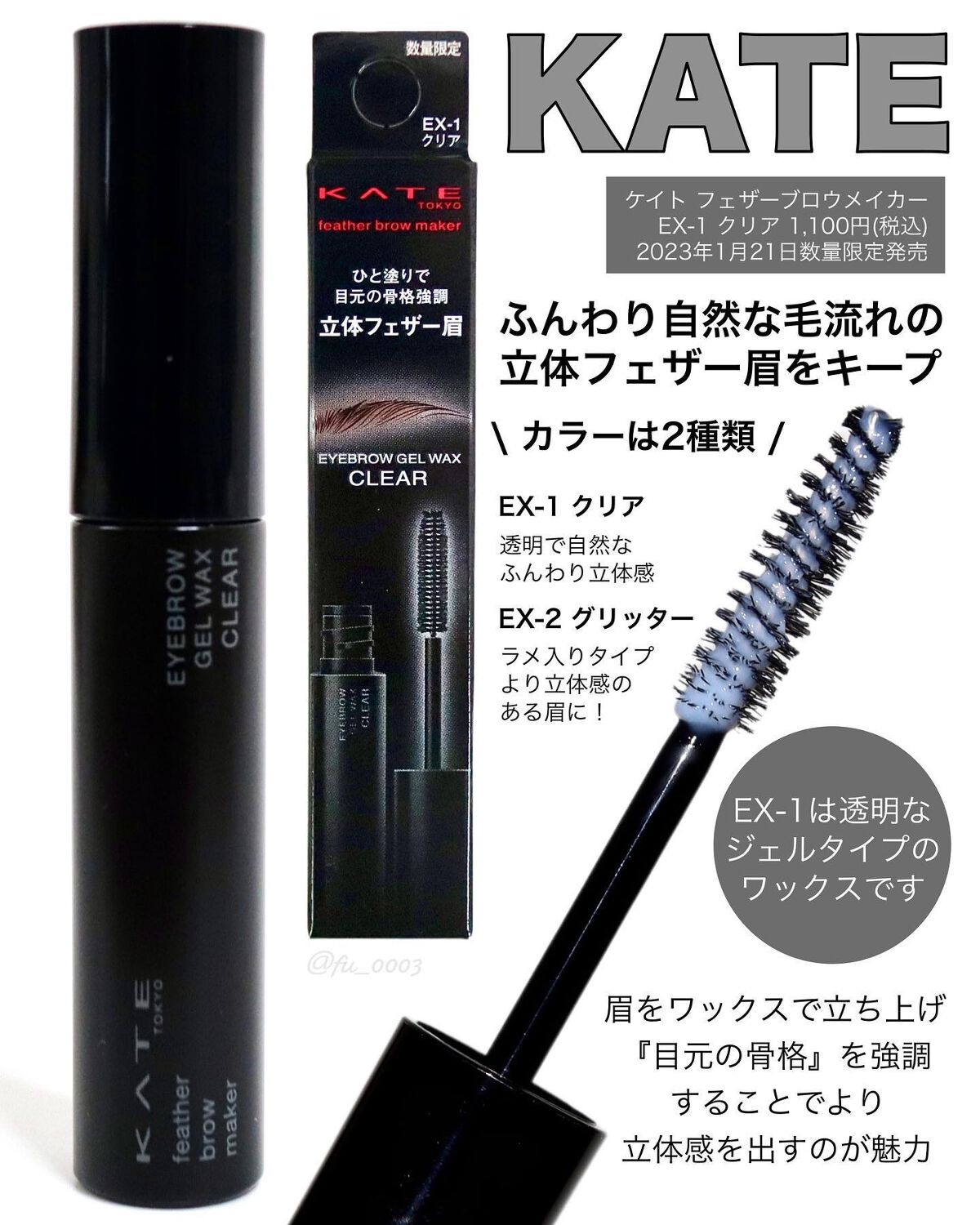 フェザーブロウメイカー/KATE/眉マスカラを使ったクチコミ(2枚目)