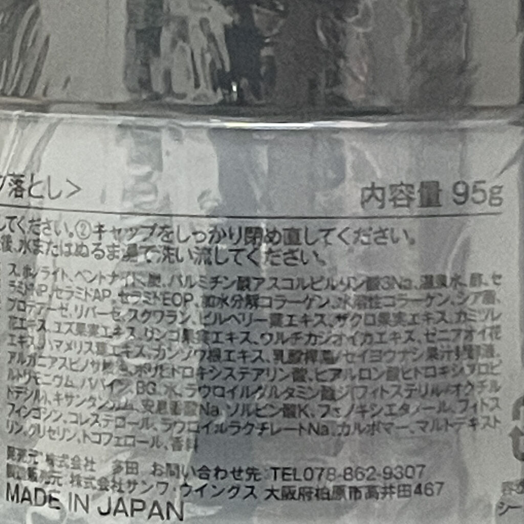 クレンジングバーム ブラック/CLAYGE/クレンジングバームを使ったクチコミ（2枚目）