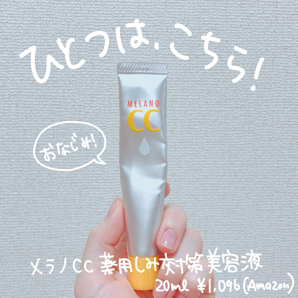 メラシロC クリーム/DAISO/フェイスクリームを使ったクチコミ（3枚目）