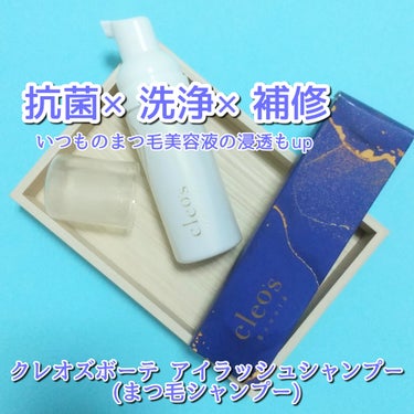 Cleo's Beauté アイシャンプーのクチコミ「 人生で #アイシャンプー 初体験です！
その感想をまとめました〜！！！

Cleo's Be.....」（1枚目）