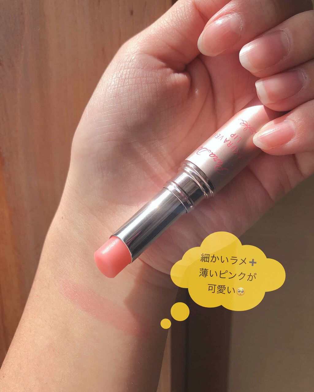 サクラヴェールリップ/パラドゥ/リップクリームを使ったクチコミ(2枚目)