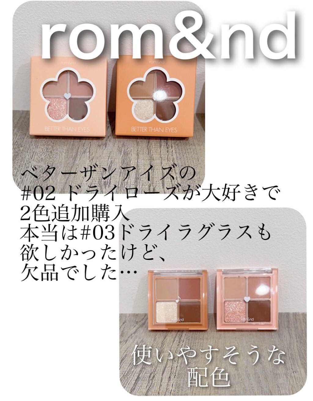 ベターザンアイズ/rom&nd/アイシャドウパレットを使ったクチコミ(2枚目)