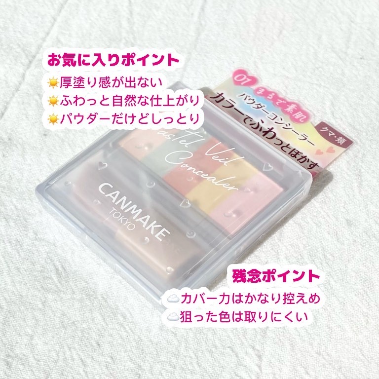 パステルヴェールコンシーラー/キャンメイク/パレットコンシーラーを使ったクチコミ（3枚目）