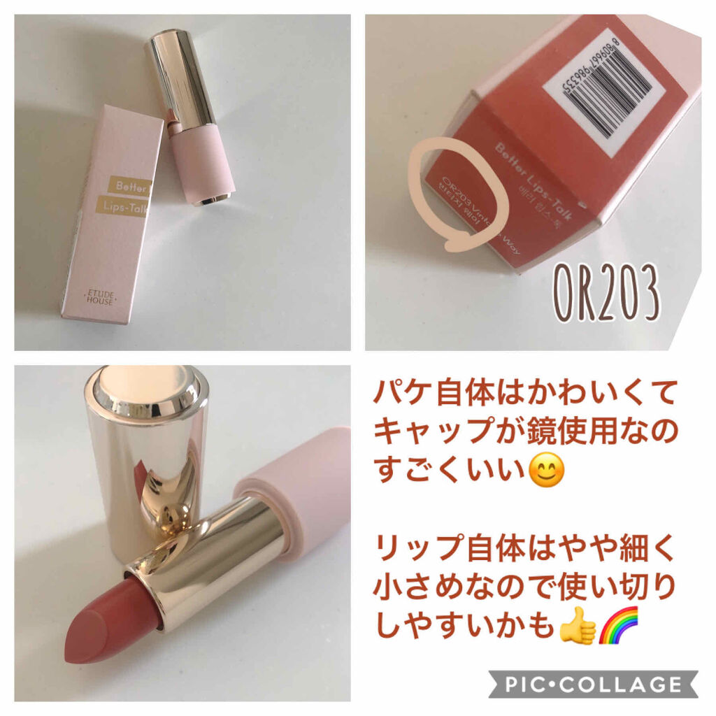 ベターリップトーク OR203 ヴィンテージウェイ/ETUDE/口紅を使ったクチコミ（3枚目）