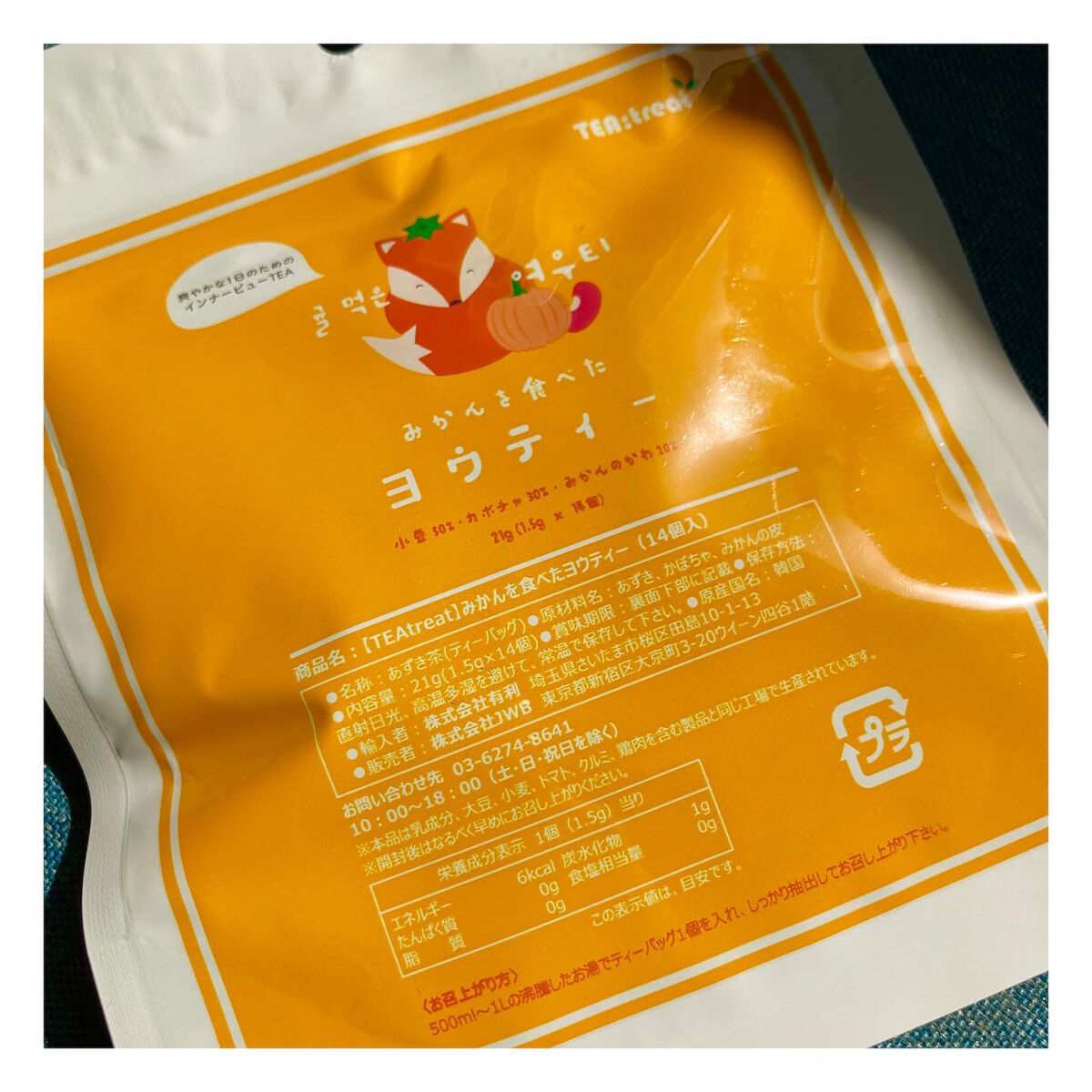 みかんを食べたヨウティー/TEA:Treat/ドリンクを使ったクチコミ(2枚目)