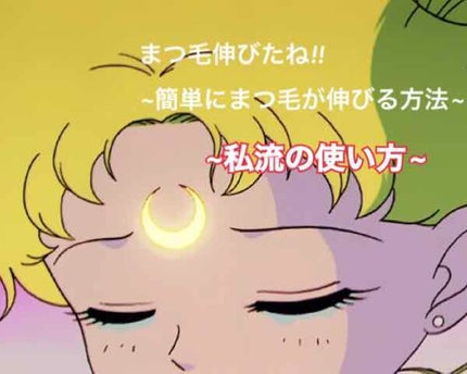 DHCアイラッシュトニック/DHC/まつげ美容液を使ったクチコミ(1枚目)