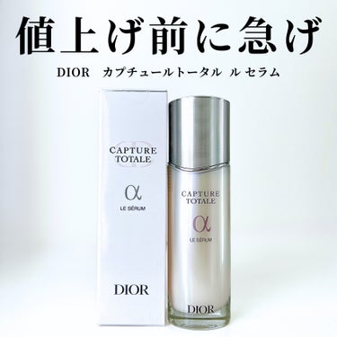 カプチュール トータル ル セラム/Dior/美容液を使ったクチコミ（1枚目）