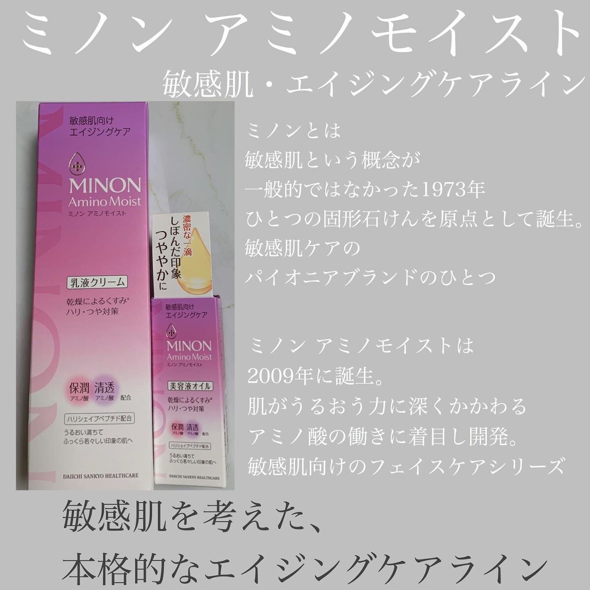 アミノモイスト エイジングケア ミルククリーム/ミノン/フェイスクリームを使ったクチコミ(1枚目)