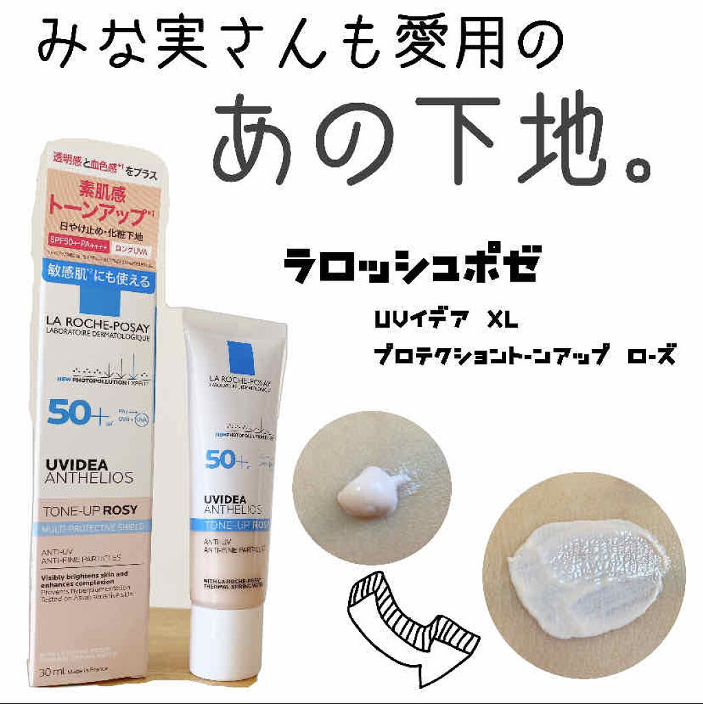 UVイデア XL プロテクショントーンアップ ローズ/ラ ロッシュ ポゼ/日焼け止めクリームを使ったクチコミ（1枚目）