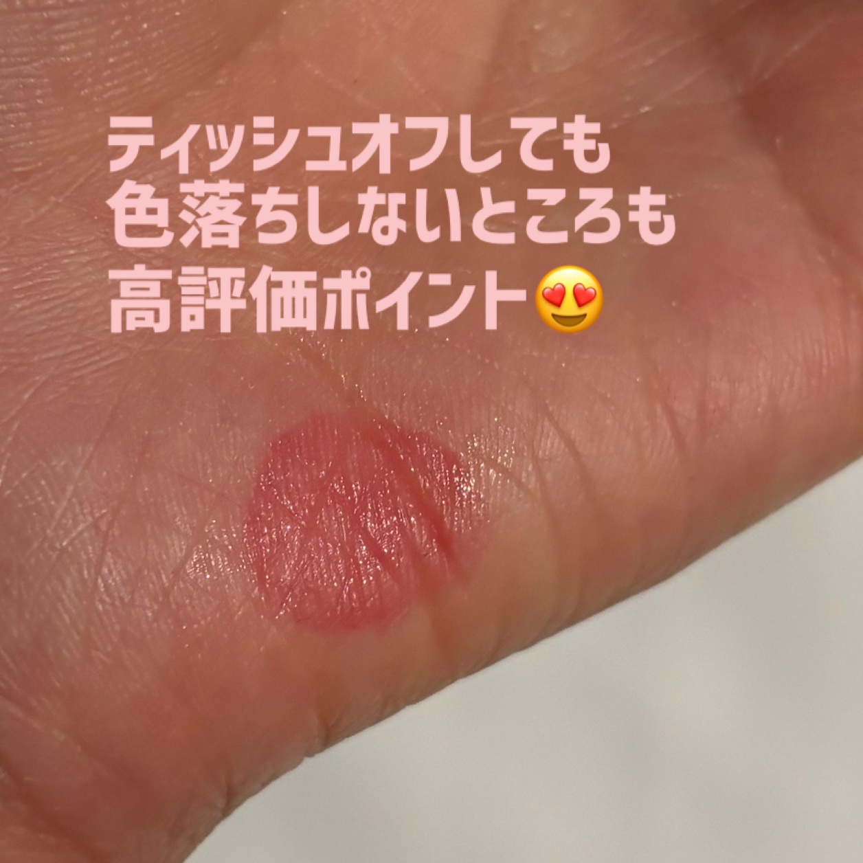 ザ ジューシーラスティングティント/rom&nd/リップティントを使ったクチコミ（3枚目）