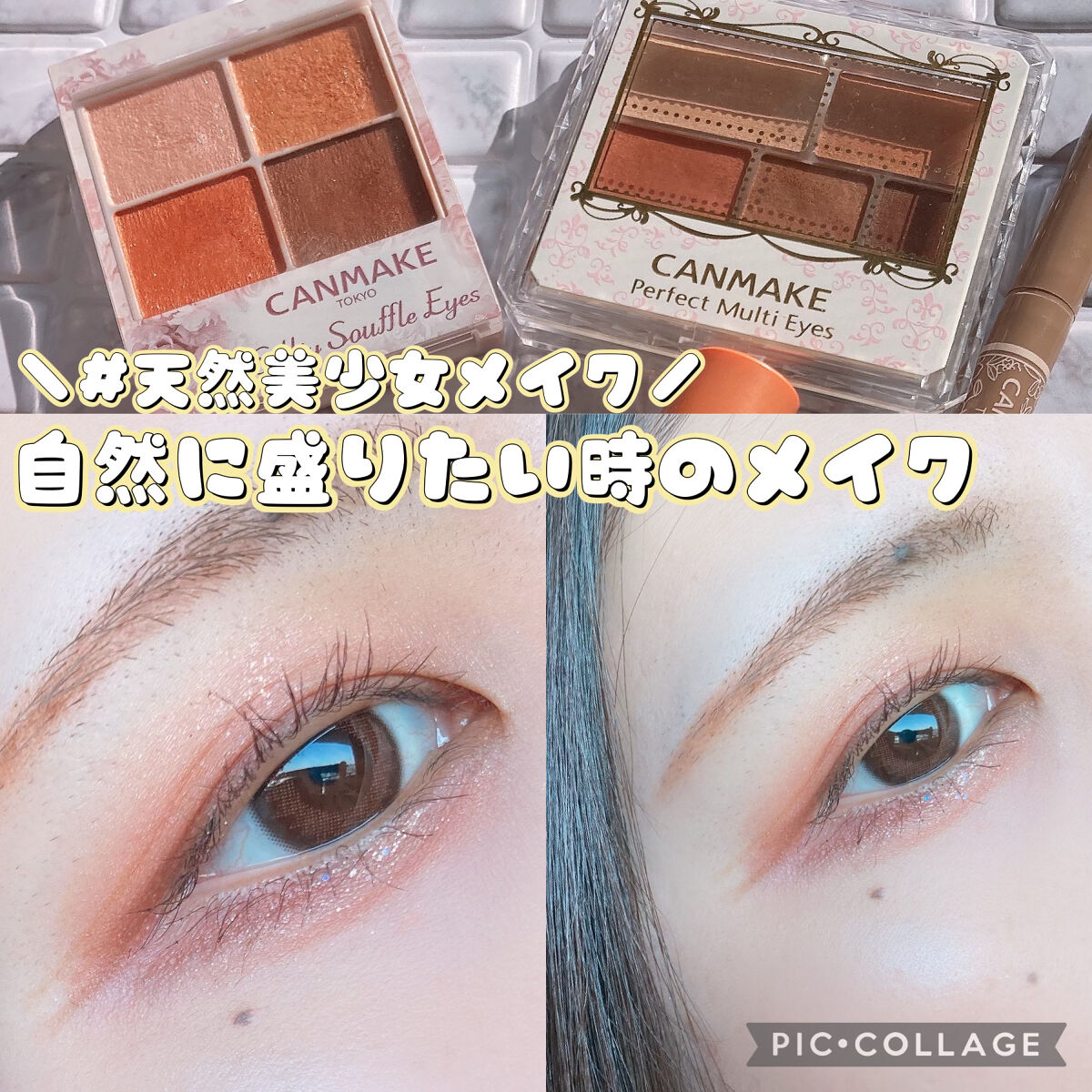パーフェクトマルチアイズ/キャンメイク/アイシャドウパレットを使ったクチコミ（1枚目）