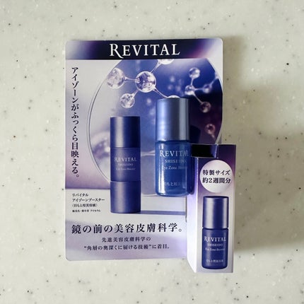 アイゾーンブースター/リバイタル/アイケア・アイクリームを使ったクチコミ(5枚目)